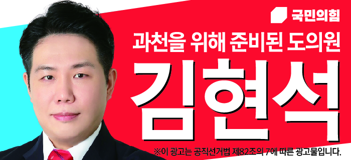 김석현 과천시 경기도의원 후보